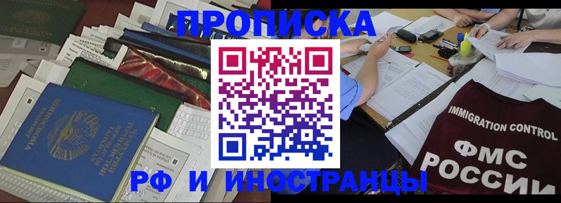 прописка гарантия в Щучье