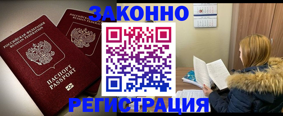 временная регистрация гарантия в Щучье