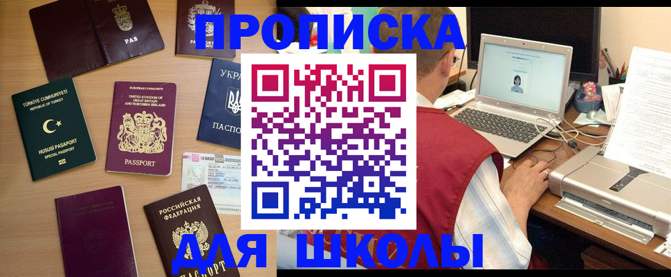 прописка регистрация в Щучье