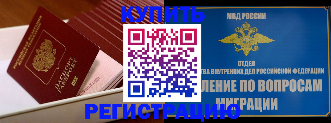 временная регистрация в Щучье