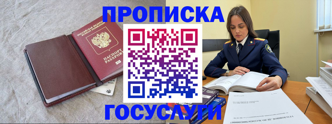 прописка регистрация в Щучье
